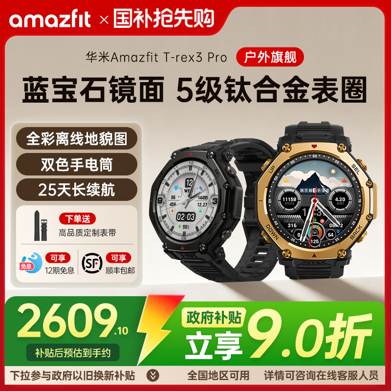 华米T-Rex3Pro智能户外运动手表