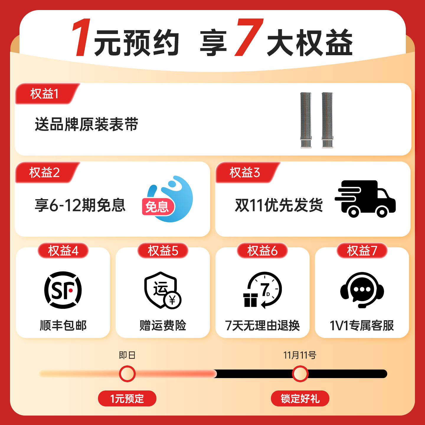 预约送品牌表带