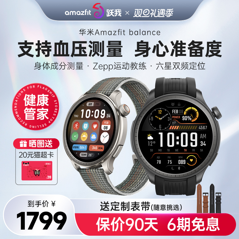 Amazfit Balance华米智能手表跃我血压测量GPS定位运动健康血氧检测心率睡眠监测圆盘蓝牙通话长续航手环腕表