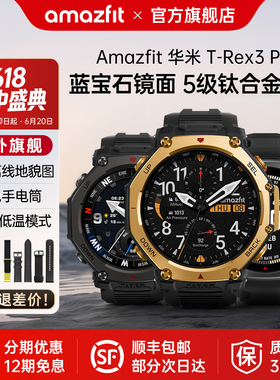 Amazfit华米T-Rex3 Pro智能运动手表48mm专业户外骑行跑步登山越野游泳徒步双频GPS定位轨迹导航潜水手环腕表