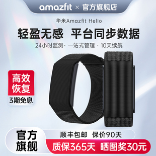 Amazfit華米Band strap智能手環(huán)手表高效恢復男女學生心率血氧監(jiān)測多功能腕表跑步游泳瑜伽運動睡眠 Helio