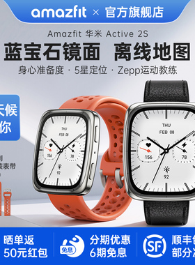 Amazfit华米Active2S智能手表蓝宝石镜面离线支付经期提醒马拉松跑步健身骑行心率血氧睡眠GPS运动手环腕表