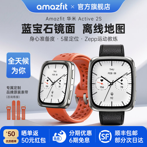 华米Active2S智能手表蓝宝石镜面