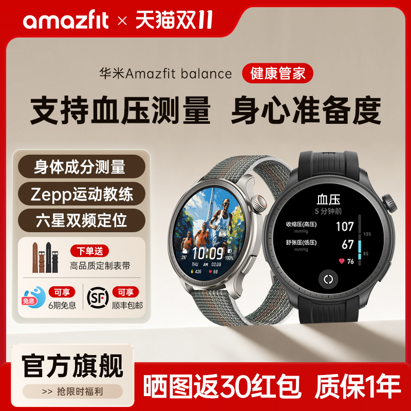 【全国补贴10%】Amazfit华米Balance智能运动跑步手表46mm蓝牙通话NFC血压测量马拉松骑行心率血氧男女手环