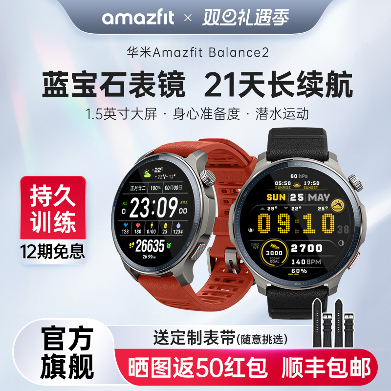 Amazfit华米Balance2智能手表
