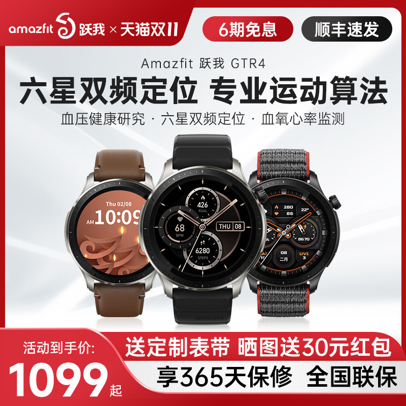 【官方旗舰】Amazfit跃我GTR4华米智能手表运动GPS定位男女款蓝牙通话心率血氧检测血压健康研究防水长续航怎么样,好用不?