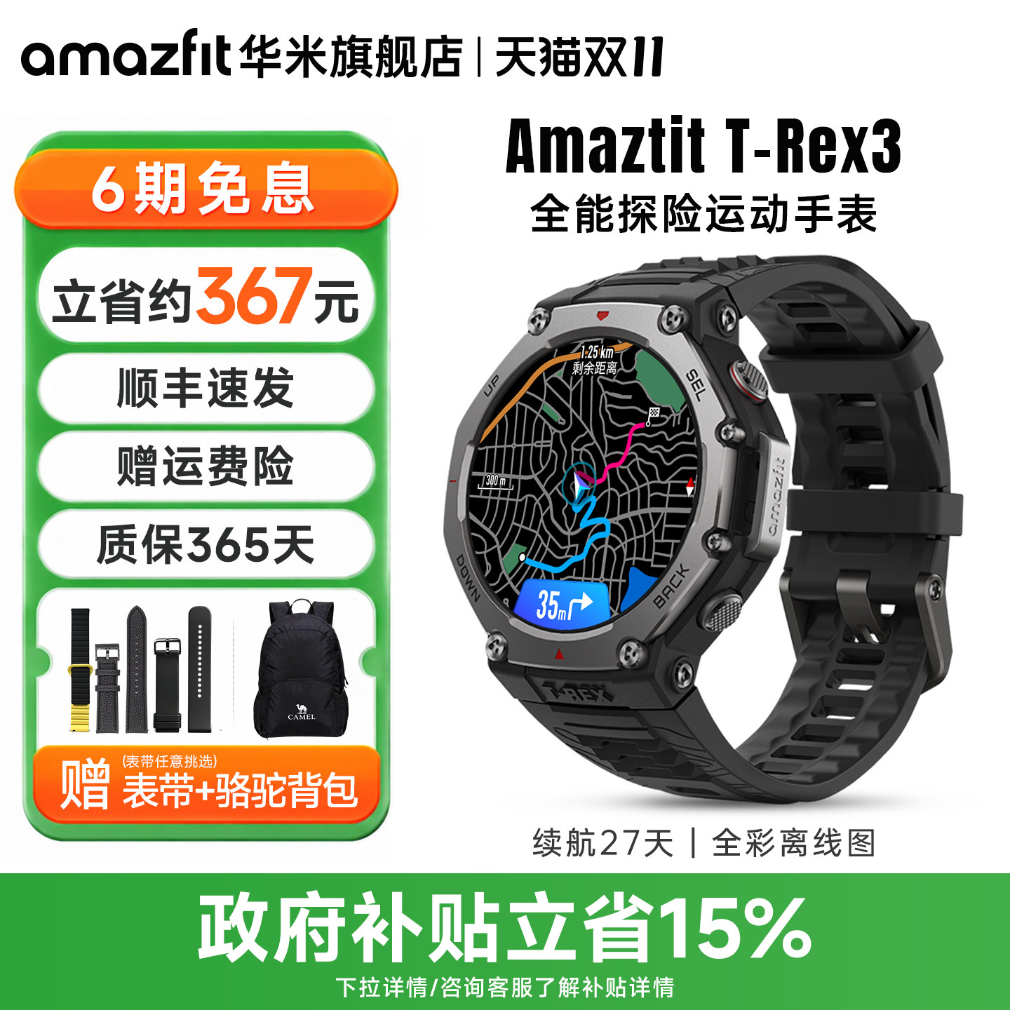 【补贴15%】Amazfit华米T-Rex3智能运动手表48mm专业户外骑行跑步越野登山游泳徒步轨迹导航游泳潜水男女手环