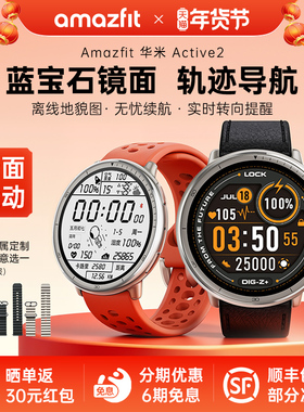 Amazfit华米Active2蓝宝石水晶玻璃智能运动手表44mm跑步GPS定位轨迹导航血氧心率睡眠监测长续航手环腕表