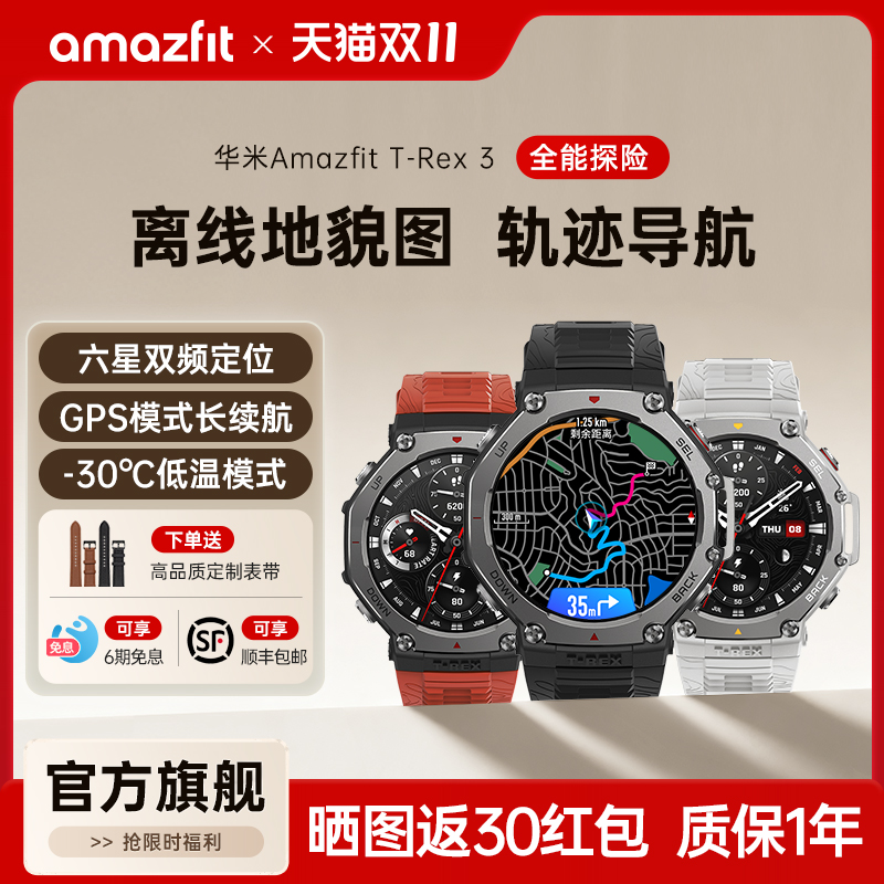 【全国补贴】Amazfit华米T-Rex3智能运动手表48mm专业户外骑行跑步登山GPS定位轨迹导航游泳潜水防水男女手环