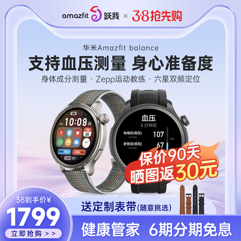 Amazfit Balance华米智能手表跃我血压测量GPS定位运动健康血氧检测心率睡眠监测圆盘蓝牙通话长续航手环腕表