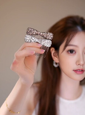 高级感水钻蝴蝶结倒插梳发夹女甜美侧边刘海发梳气质碎发卡盘发梳