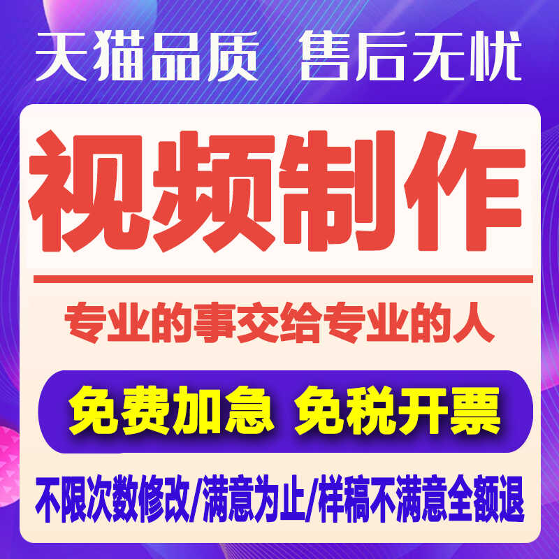 短视频制作剪辑接单ae代做特效年会片头企业宣传片mg动画主图拍摄