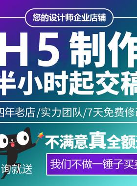 h5制作代做定制设计排版活动链接答题婚礼电子版邀请函易企秀制作