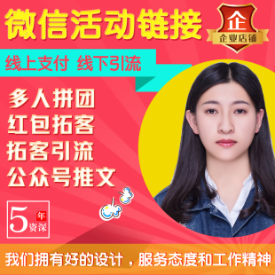 易企秀微信活动链接红包拓客团购抽奖报名活动设计制作报名h5设计