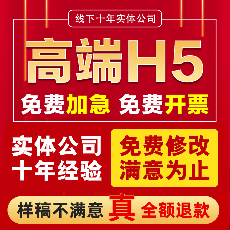 h5制作易企秀邀请函电子版婚礼请柬生日答题互动抽奖定制代做设计
