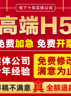 h5制作易企秀邀请函电子版婚礼请柬生日答题互动抽奖定制代做设计