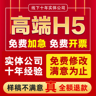 h5制作易企秀邀请函电子版婚礼请柬生日答题互动抽奖定制代做设计
