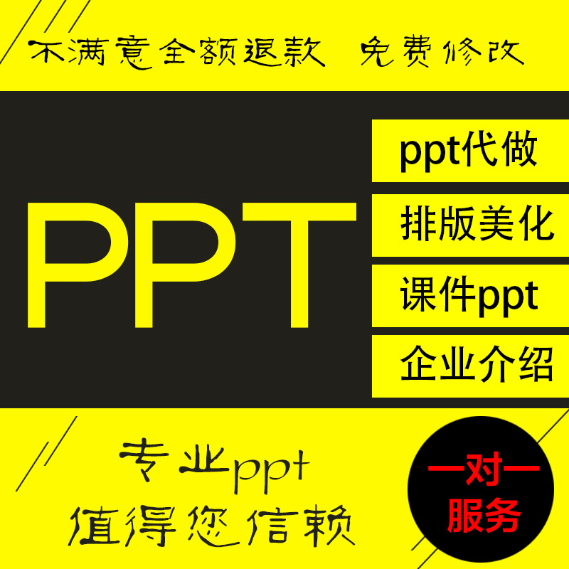 ppt制作幻灯片设计代做动态美化修改公司商务企业动画课件定制-封面