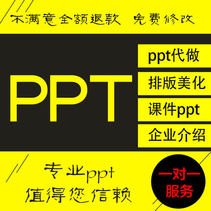 ppt制作幻灯片设计代做动态美化修改公司商务企业动画课件定制