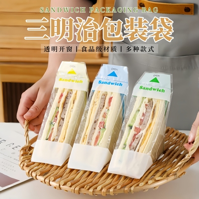 一次性易撕三明治包装袋可定制
