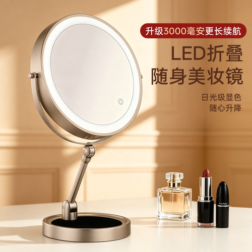 空气升降折叠LED化妆镜桌面双面