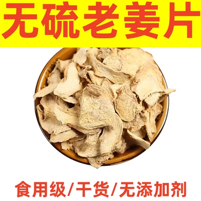 无硫老姜片云南泡茶泡脚手脚冰凉