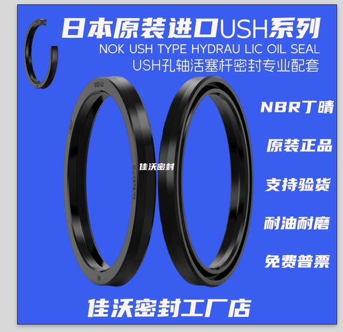 NOK日本丁晴通用液压密封圈