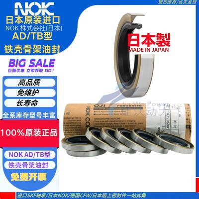 日本NOK进口TB/AD铁壳油封大全