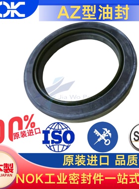 日本原装进口NOK油封AZ/ZF型尺寸型号大全AZ2845F/AZ3199G/AZ3508