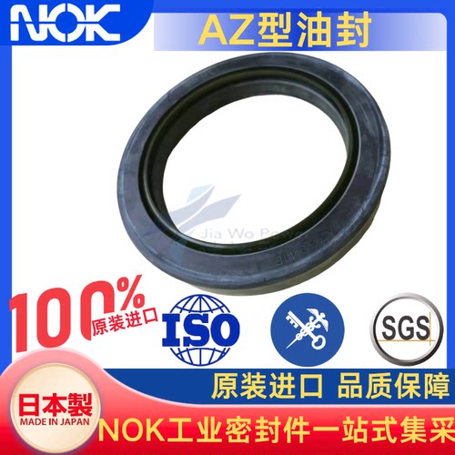 100%日本原装进口NOK油封AZ大全