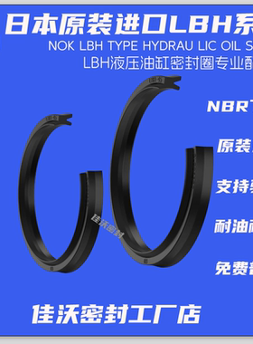 日本原装进口NOK油封LBH液压油缸密封圈黑色尺寸大全内径12-355mm