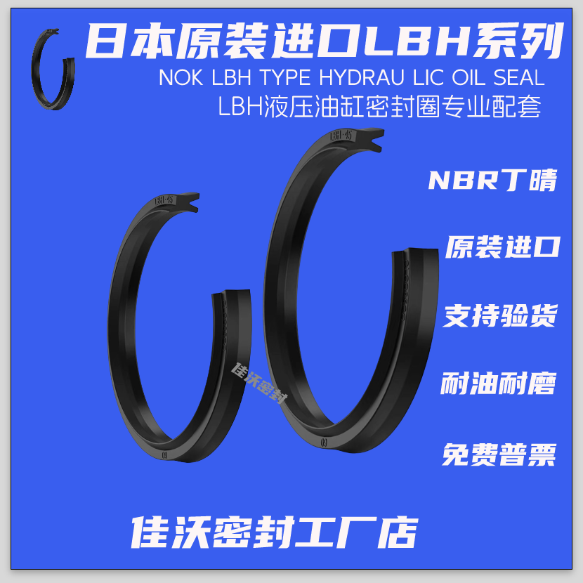 NOK日本丁晴橡胶LBH液压密封圈