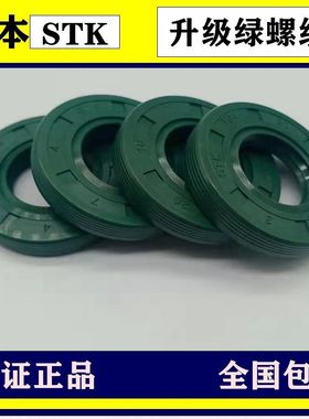 STK日本进口绿色螺纹骨架油封TG20*40*42*45*47*50*52*5*7*8*10