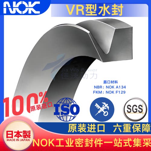 100%日本NOK进口VR水封尺寸大全