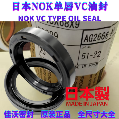 日本原装进口NOK油封VC型单唇无弹簧骨架油封AG10-240mm尺寸大全