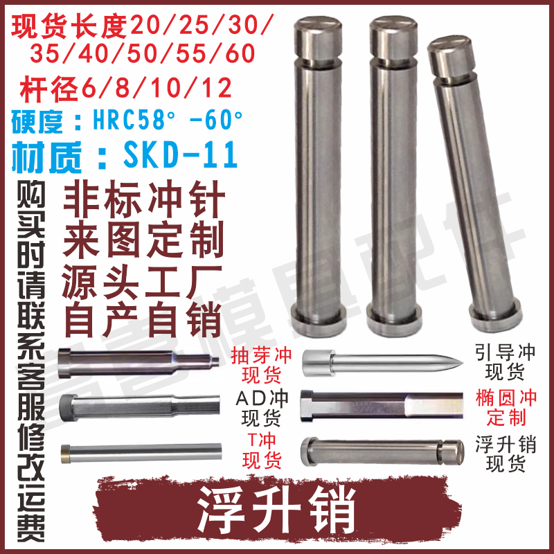 GLS浮升销 台阶卡销（6到10）规格齐全材质SKD-11 SKH-51/SKH-9