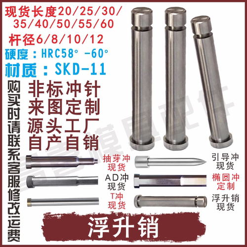 GLS浮升销 台阶卡销（6到10）规格齐全材质SKD-11 SKH-51/SKH-9