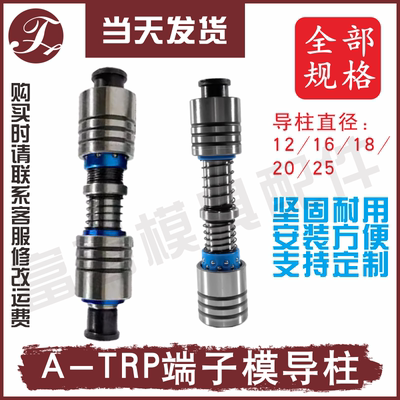 端子模导柱A-TRP滚珠导柱