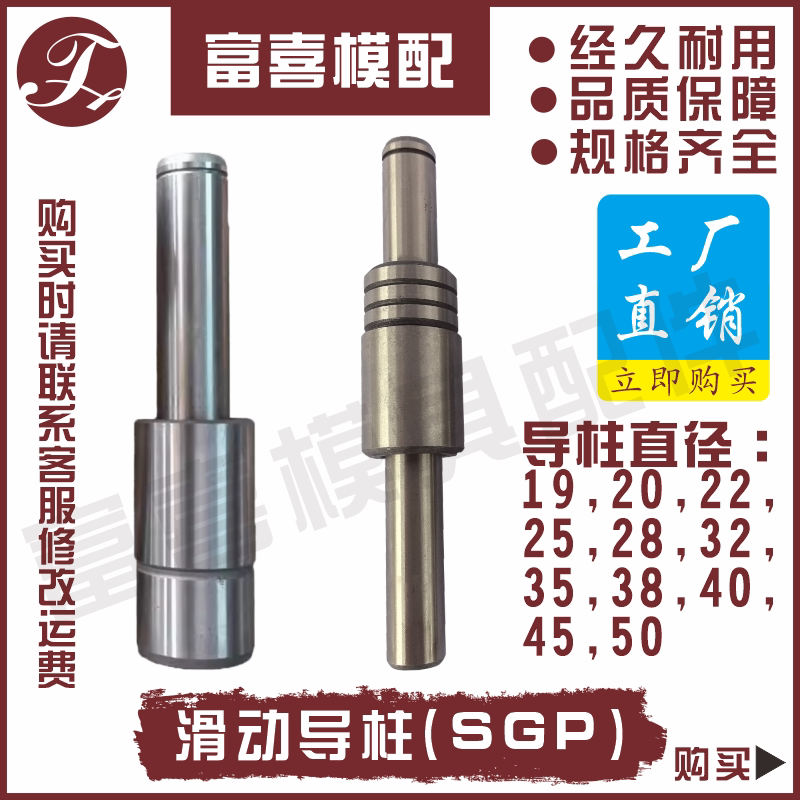SGP冲模滑动导柱冲压模具配件模架用导柱直径192022252832到50大 - 实物图