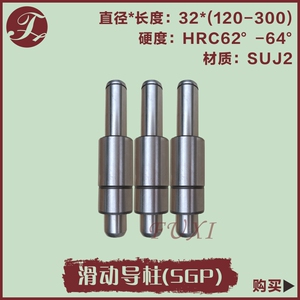 SGP冲模滑动导柱32导套冲压模具配件模架用冷冲导柱导柱导套
