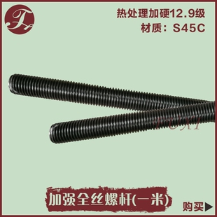 M30 12.9级加强全螺纹丝杆高强度45钢本色牙条螺纹杆通丝螺杆M6