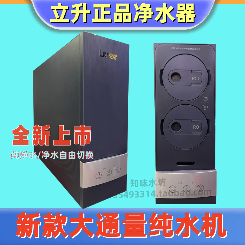 立升新款纯水/净水双出水净水机