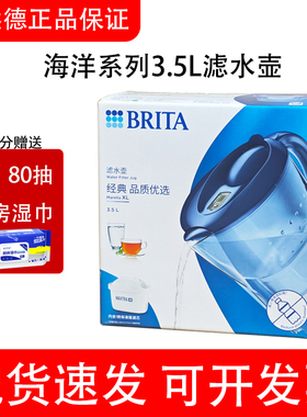 BRITA 碧然德过滤水壶滤芯家用净水器净水壶Marella 3.5L海洋款