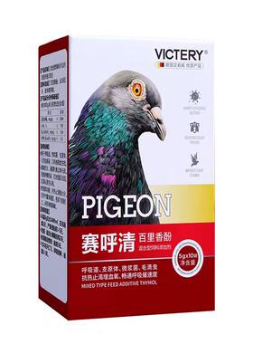 汉诺威賽呼清鸽子清理上下呼吸道