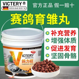 汉诺威鸽力旺育雏丸幼鸽丸营养丸夺霸丸补充磷钙强壮骨骼促进发育