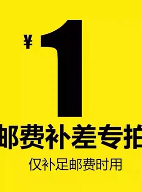 补差价专拍链接 寄色卡样本补运费差价