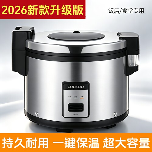 2026新款升级版福库商用电饭煲