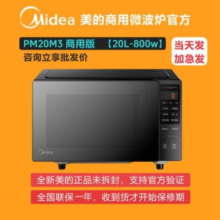 230E商用微波炉23L高档家用变频800w大功率快速加热 Midea 美