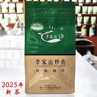 2025年新茶叶四川一枝春茶叶李家山炒青有机绿茶高山绿毛峰100克