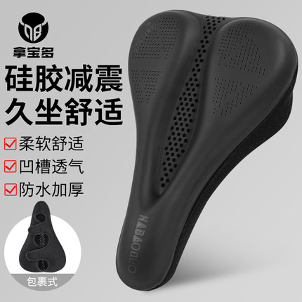 拿宝多公路自行车骑行防屁股痛加厚硅胶坐垫套山地车装备配件座套